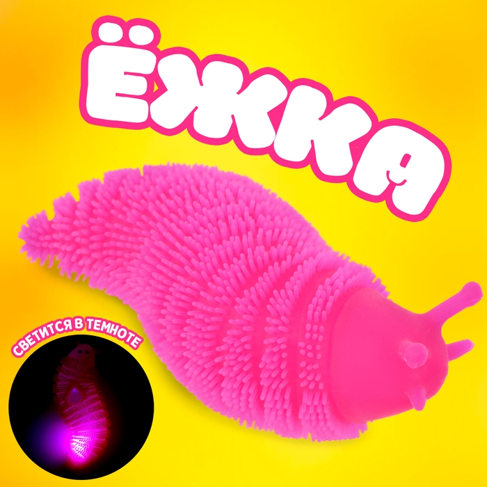 Ёжка &laquo;Гусеница&raquo; световой, цвета МИКС