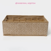 Органайзер для хранения белья Доляна Points, 18 ячеек, 35&times;30&times;12 см, цвет бежевый