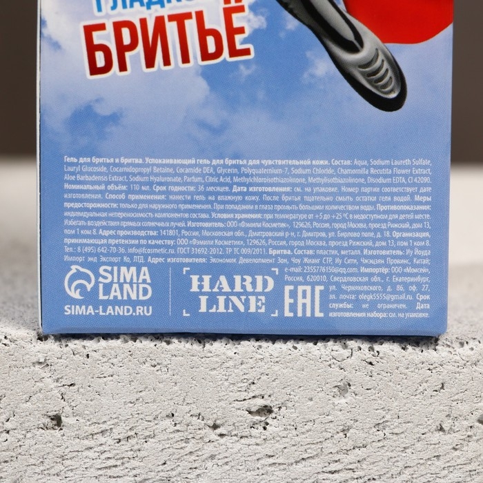 Подарочный набор косметики «С праздником!», гель для бритья 110 мл и бритва, HARD LINE Подарочный набор косметики «С праздником!», гель для бритья 110 мл и бритва, HARD LINE