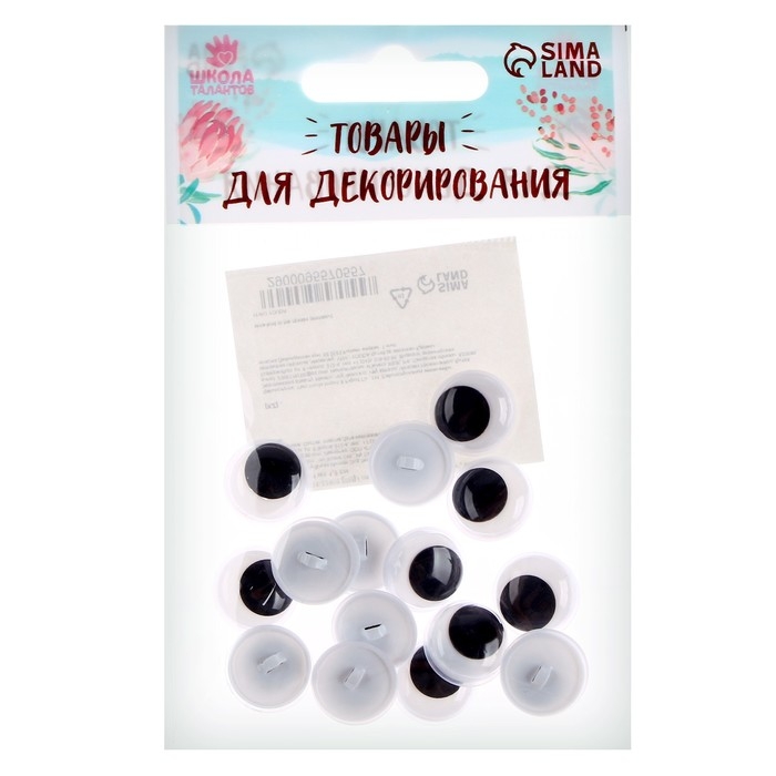 Глаза пришивные &laquo;Бегающие&raquo;, набор 16 шт., размер 1 шт. &mdash; 1,5 см