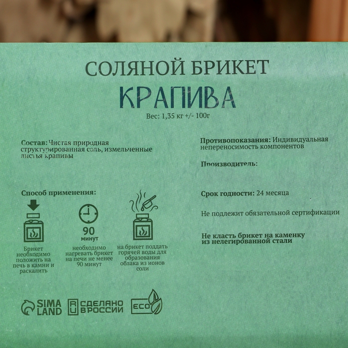 Соляной брикет Соляной брикет "Крапива" с алтайскими травами, 1,35 кг "Добропаровъ"