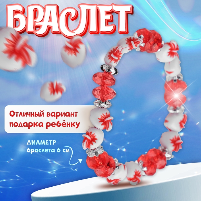 Браслет &laquo;Выбражулька&raquo; яблочки, цвет красный, d=6 см