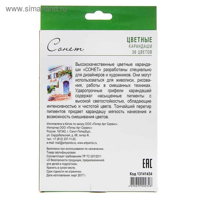 Карандаши художественные цветные мягкие, ЗХК "Сонет", 36 цветов