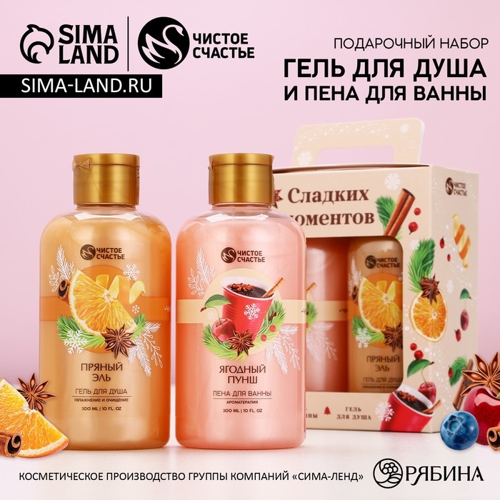 Подарочный набор косметики &laquo;Сладких моментов&raquo;, гель для душа и пена для ванны, 2 х 300 мл, Новый Год