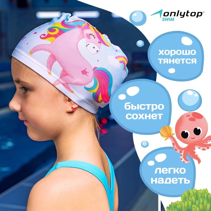 Шапочка для плавания детская ONLYTOP Kids &laquo;Единорог&raquo;, тканевая, обхват 46-52 см