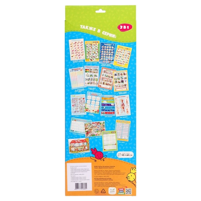 Набор обучающих плакатов «Азбука, английский алфавит, правила юного пешехода», 3 в 1 Набор обучающих плакатов «Азбука, английский алфавит, правила юного пешехода», 3 в 1