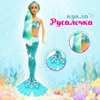 Кукла сказочная &laquo;Русалочка&raquo;, МИКС