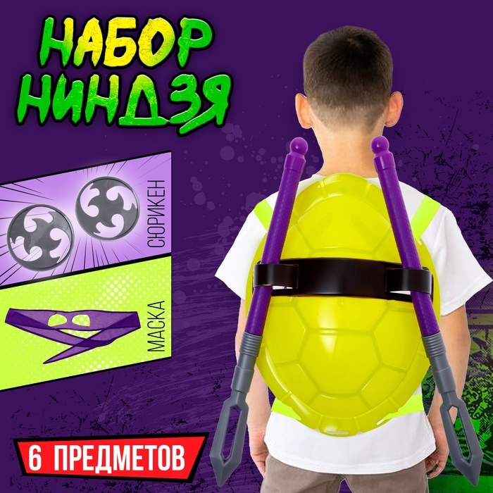 Набор ниндзя «Панцирь», 6 предметов, цвет фиолетовый Набор ниндзя «Панцирь», 6 предметов, цвет фиолетовый
