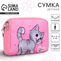 Сумка детская для девочки &laquo;Котенок&raquo; из эко-кожи, на ремешке, 15х12х3 см