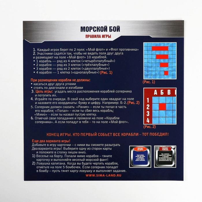 Настольная семейная игра &laquo;Морской бой&raquo; с фантами