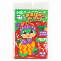 Подвеска из фетра на новый год своими руками &laquo;Змея&raquo;, новогодний набор для творчества