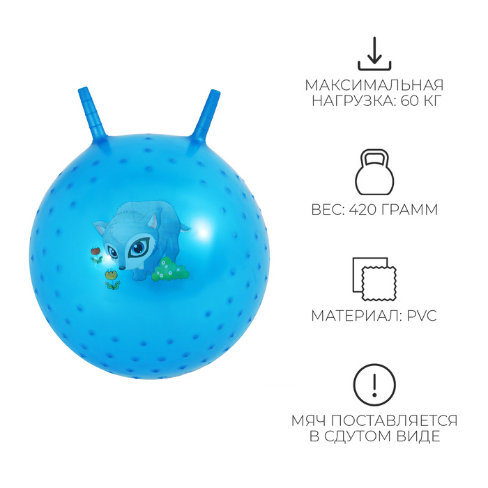 Мяч-прыгун с рожками &laquo;Счастливые улыбки&raquo;, массажный, d=55 см, 420 г, МИКС