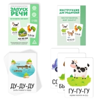 Обучающие карточки &laquo;Запуск речи. Чистоговорки&raquo;, 15 карточек, А6, 2+