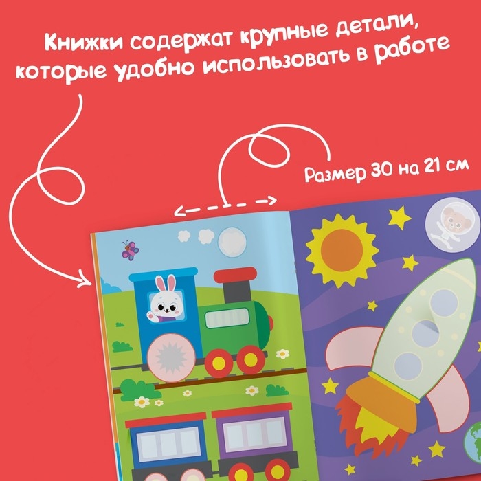 Аппликации для малышей набор А4 &laquo;Мои первые аппликации&raquo;, 4 шт. по 20 стр.