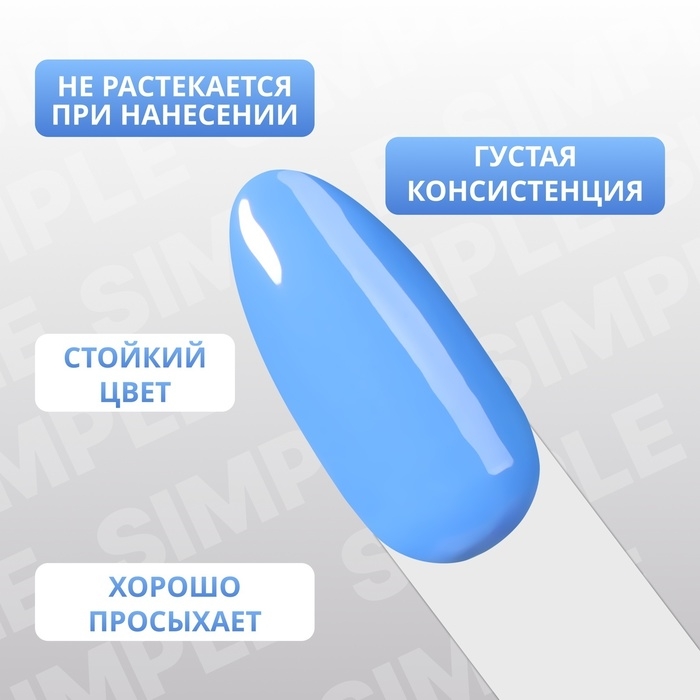 Гель лак для ногтей &laquo;SIMPLE&raquo;, 3-х фазный, 10 мл, LED/UV, цвет (256)
