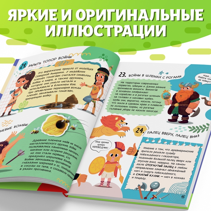 Энциклопедия в твёрдом переплёте &laquo;100 фактов для мальчиков&raquo;, 48 стр.