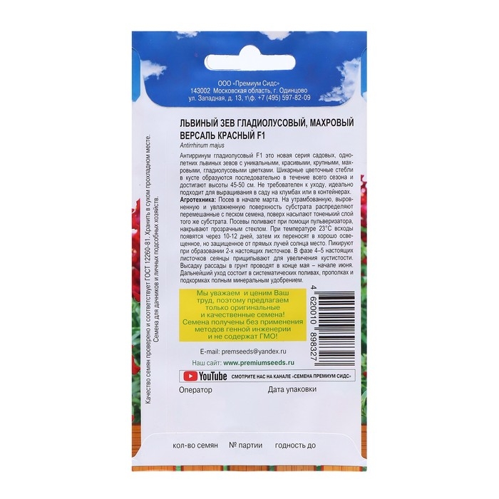 Семена цветов Львиный зев гладиолусовый махровый "Версаль Красный", F1, 5 шт