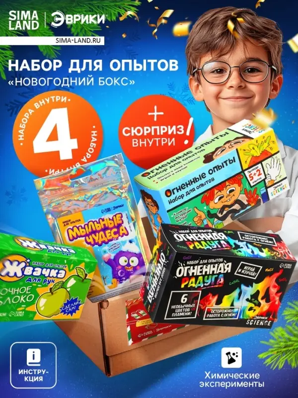 Набор для опытов &laquo;Новогодний бокс&raquo;, 4 набора для опытов, 1 сюрприз