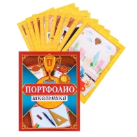 Папка школьная на кольцах &laquo;Портфолио школьника&raquo;, 13 листов-разделителей, 24,5 х 32 см.
