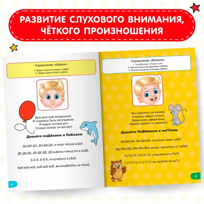 Книга для развития речи &laquo;У логопеда&raquo;, весёлые уроки 3-5 лет, 20 стр.