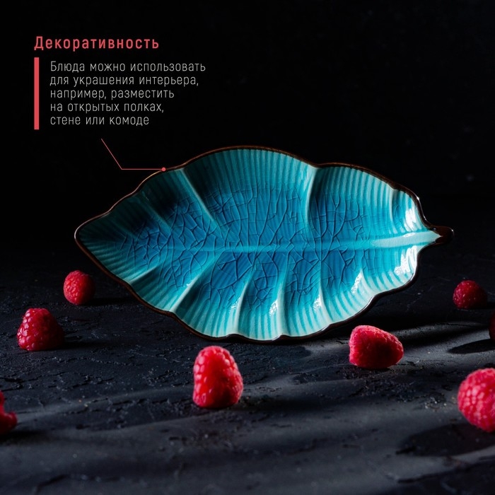 Блюдо керамическое сервировочное &laquo;Таллула. Лист&raquo;, 18&times;9,5 см, цвет голубой
