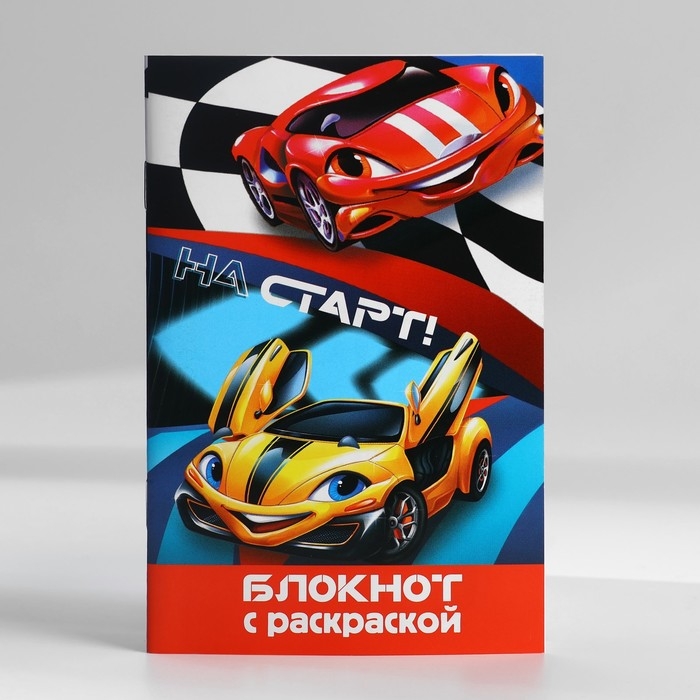 Подарочный набор блокнот с раскраской А6 и ручка &laquo;Тачки&raquo;