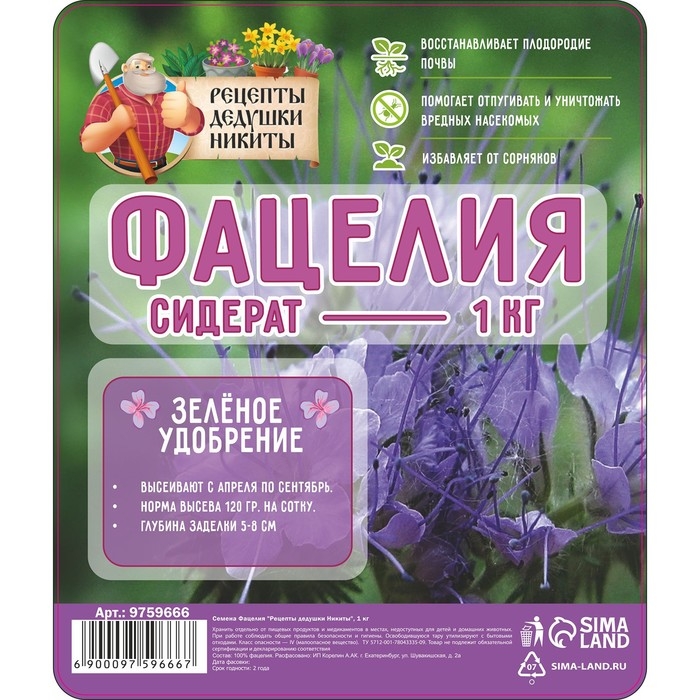 Семена Фацелия "Рецепты дедушки Никиты", 1 кг