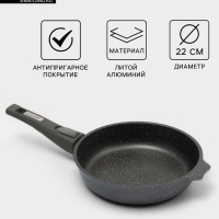 Сковорода Мечта &laquo;Гранит&raquo;, d=22 см, съёмная ручка, антипригарное покрытие, алюминий, серая