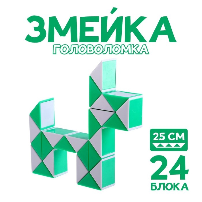 Головоломка &laquo;Змейка&raquo;, цвет зелёный