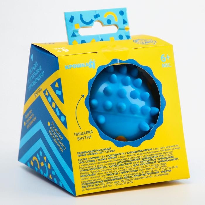 Развивающий тактильный мячик &laquo;Малыш&raquo;,, с пищалкой, 1 шт, диаметр 9, виды МИКС, Крошка Я