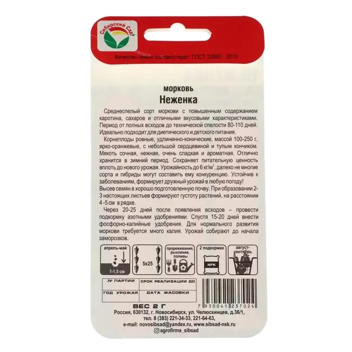 Семена Морковь "Неженка", 2 г