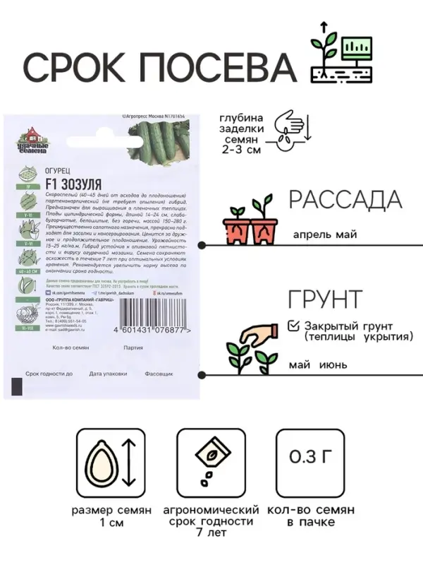 Семена Огурец "Зозуля" F1, скороспелый, партенокарпический, 0,3 г  серия ХИТ х3