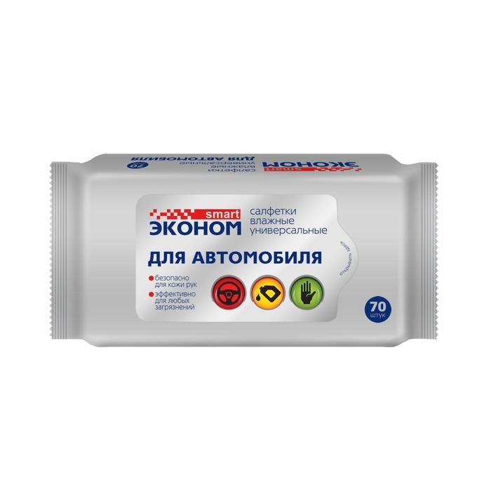 Влажные салфетки &laquo;Эконом Smart&raquo;, универсальные, для автомобиля, 70 шт.