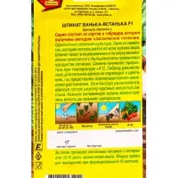 Семена Шпинат Ванька-встанька F1 Профи-Аэлита, Ц/П,1 г