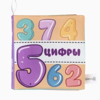 Книжка-шуршалка "Учим цифры", Крошка Я