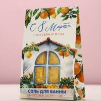 Соль для ванны "С 8 марта!", 400 г, аромат фруктовый десерт
