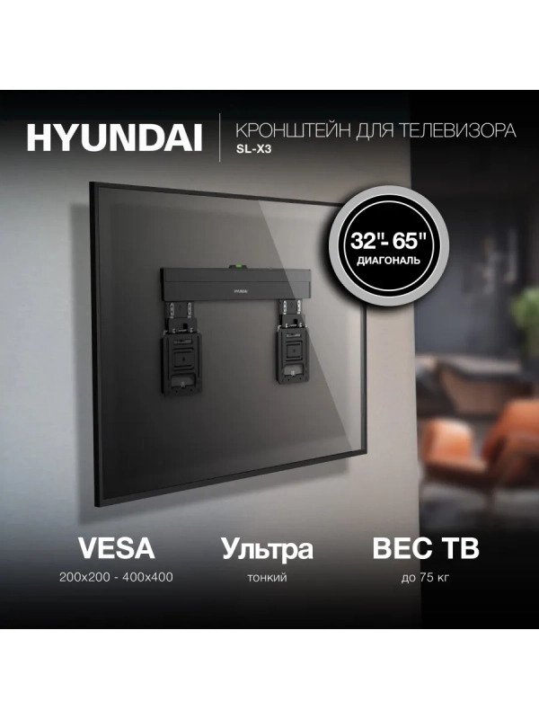 Кронштейн для телевизора SL-X3 черный 32"-65" макс.75кг