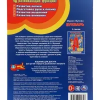 Букварь, М.А.Жукова. Развивающая книжка с заданиями. 50 наклеек 406168