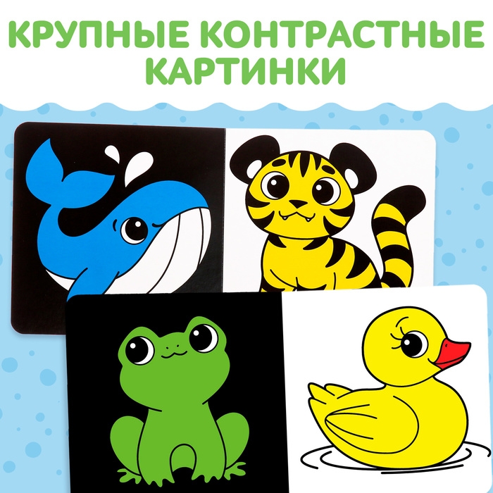 Картонная книга для новорожденных &laquo;Первая книга малыша. Контрастные картинки&raquo;, 10 стр., 0+