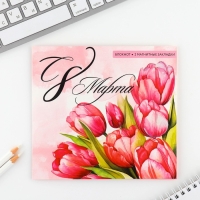 Подарочный набор: блокнот и магнитные закладки 2 шт. &laquo;Самой нежной! С 8 марта&raquo;