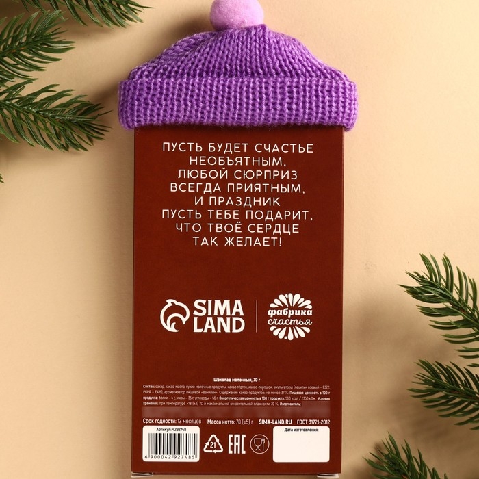 Шоколад молочный «Наполняю счастьем»: в шапочке, 70 г. Шоколад молочный «Наполняю счастьем»: в шапочке, 70 г.