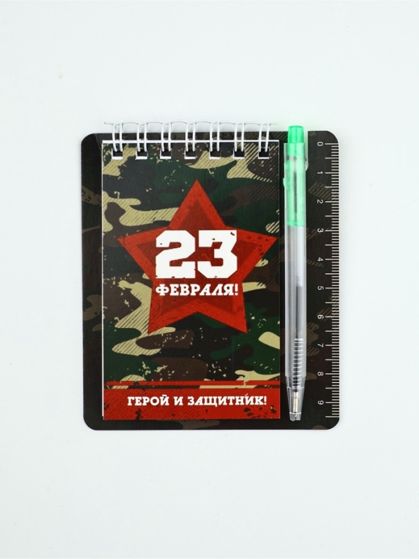 Подарочный набор, блокнот 9&times;10.4 см и мини-ручка &laquo;23 февраля: Герой и защитник&raquo;
