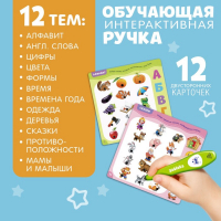 Обучающая игрушка &laquo;Интерактивная ручка&raquo;, свет, звук