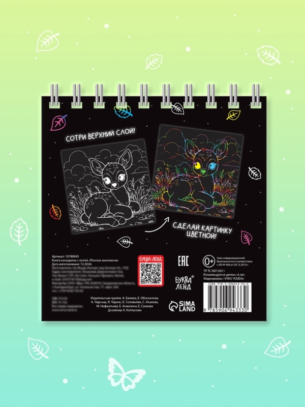 Творческая книга "Гравюры. Животные", 14 стр.