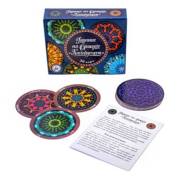 Карты "Гадание на Оракуле. Калейдоскоп"