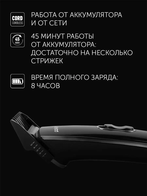 Машинка для стрижки волос PHC 3015RC