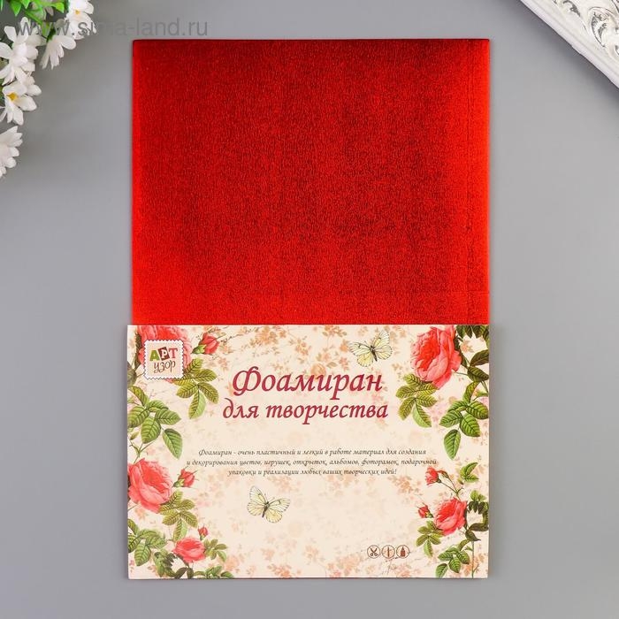 Фоамиран металлизированный "Красный" 2 мм формат А4 набор 5 листов