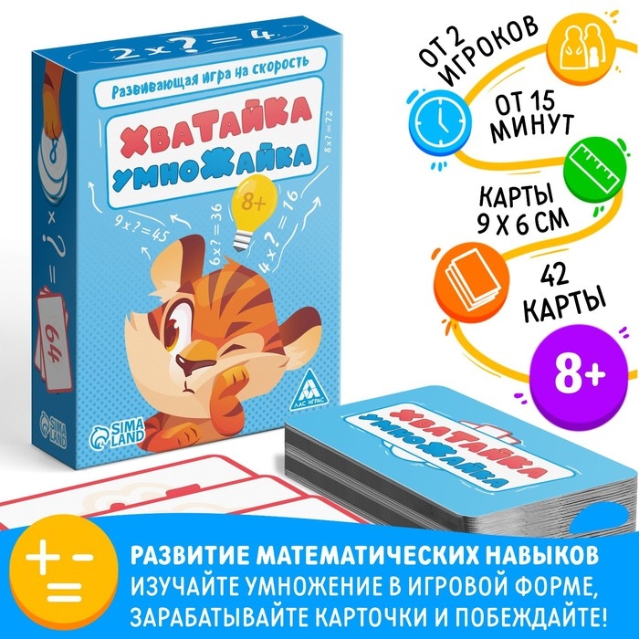 Настольная игра на скорость &laquo;Хватайка-умножайка&raquo;, 42 карты, 8+