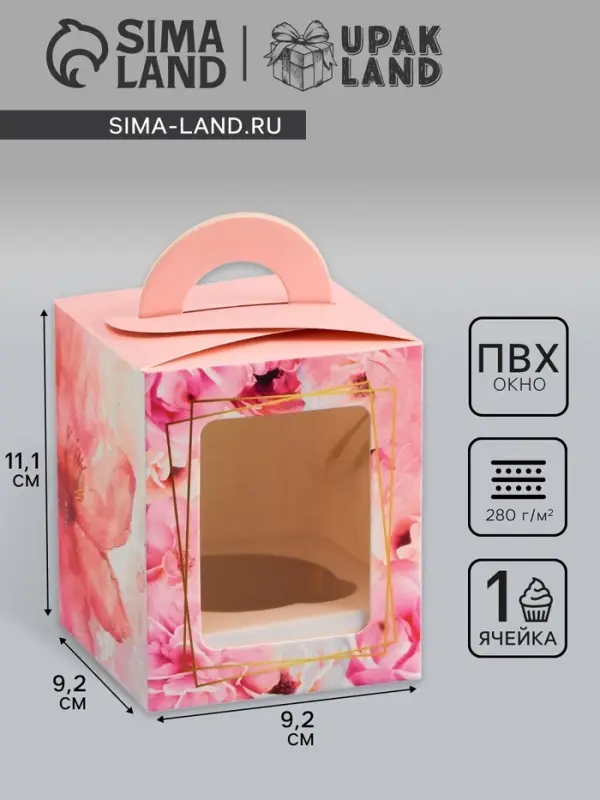 Коробка для 1 капкейка,&laquo;С Любовью&raquo;, 9.2&times;9.2&times;11.1 см