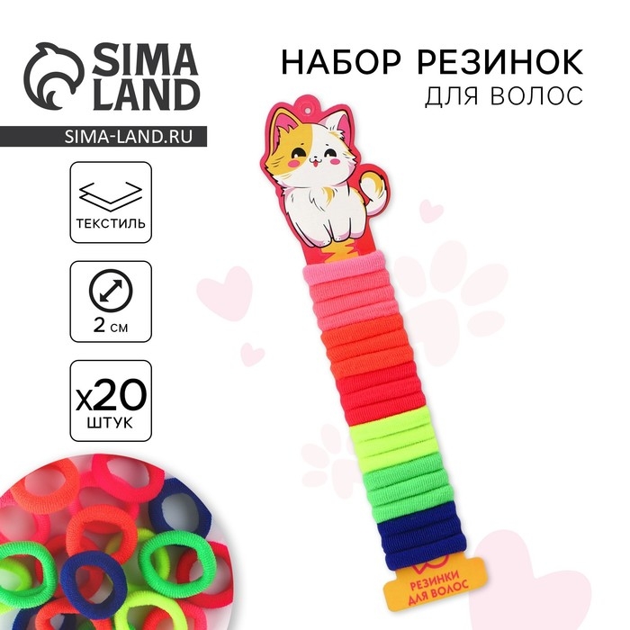 Резинки для волос &laquo;MURR&raquo; 20 шт., диам 2 см